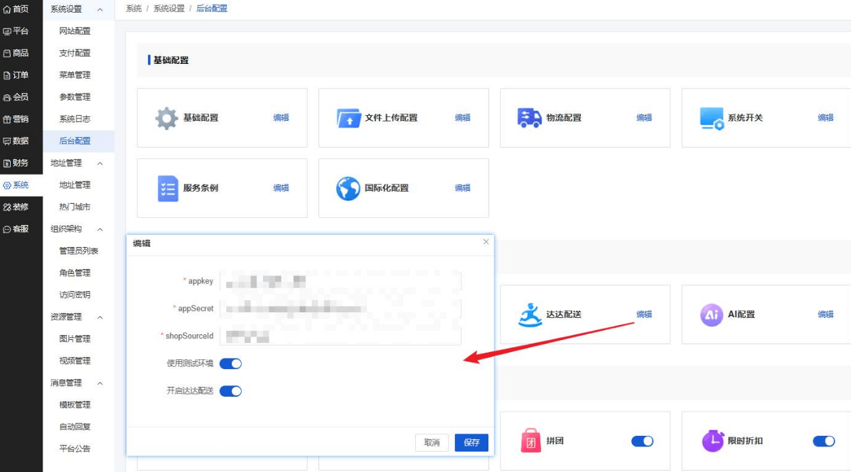 Mall4j 银河版(B2C单商户)后台操作手册 功能操作示意图