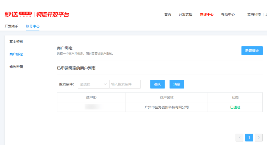 Mall4j 银河版(B2C单商户)后台操作手册 功能操作示意图