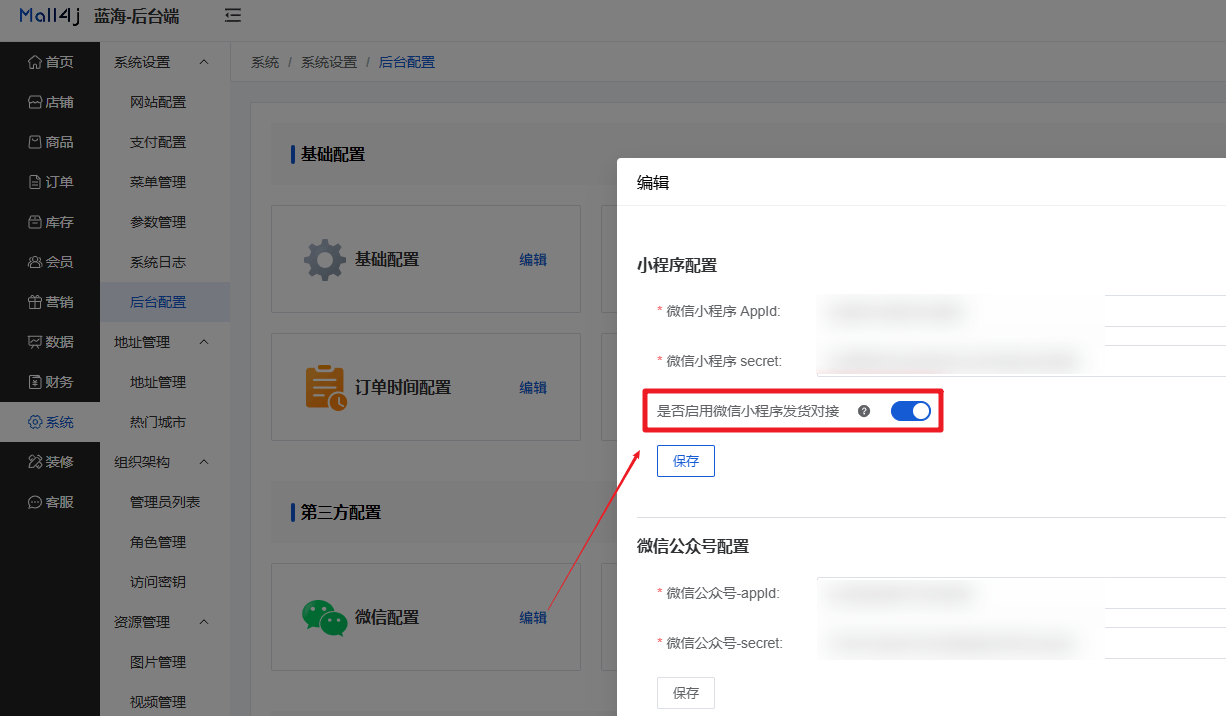 Mall4j 银河版(B2C单商户)后台操作手册 功能操作示意图