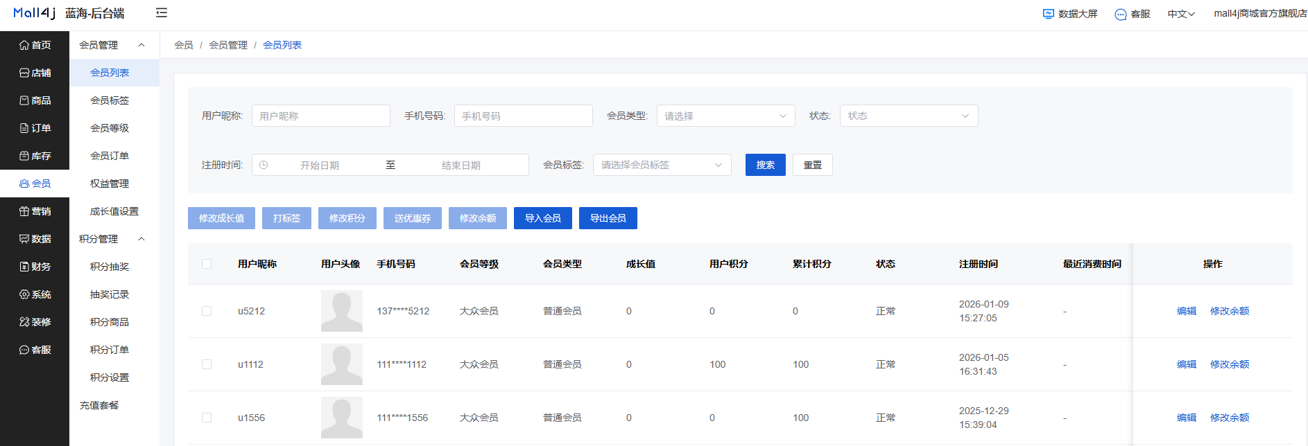 Mall4j 银河版(B2C单商户)后台操作手册 功能操作示意图