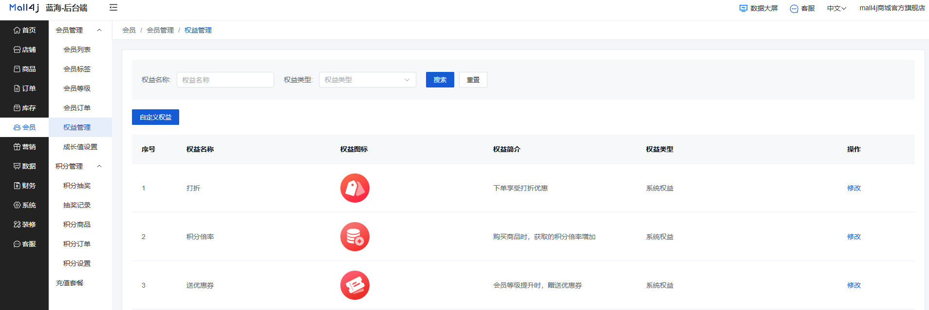 Mall4j 银河版(B2C单商户)后台操作手册 功能操作示意图