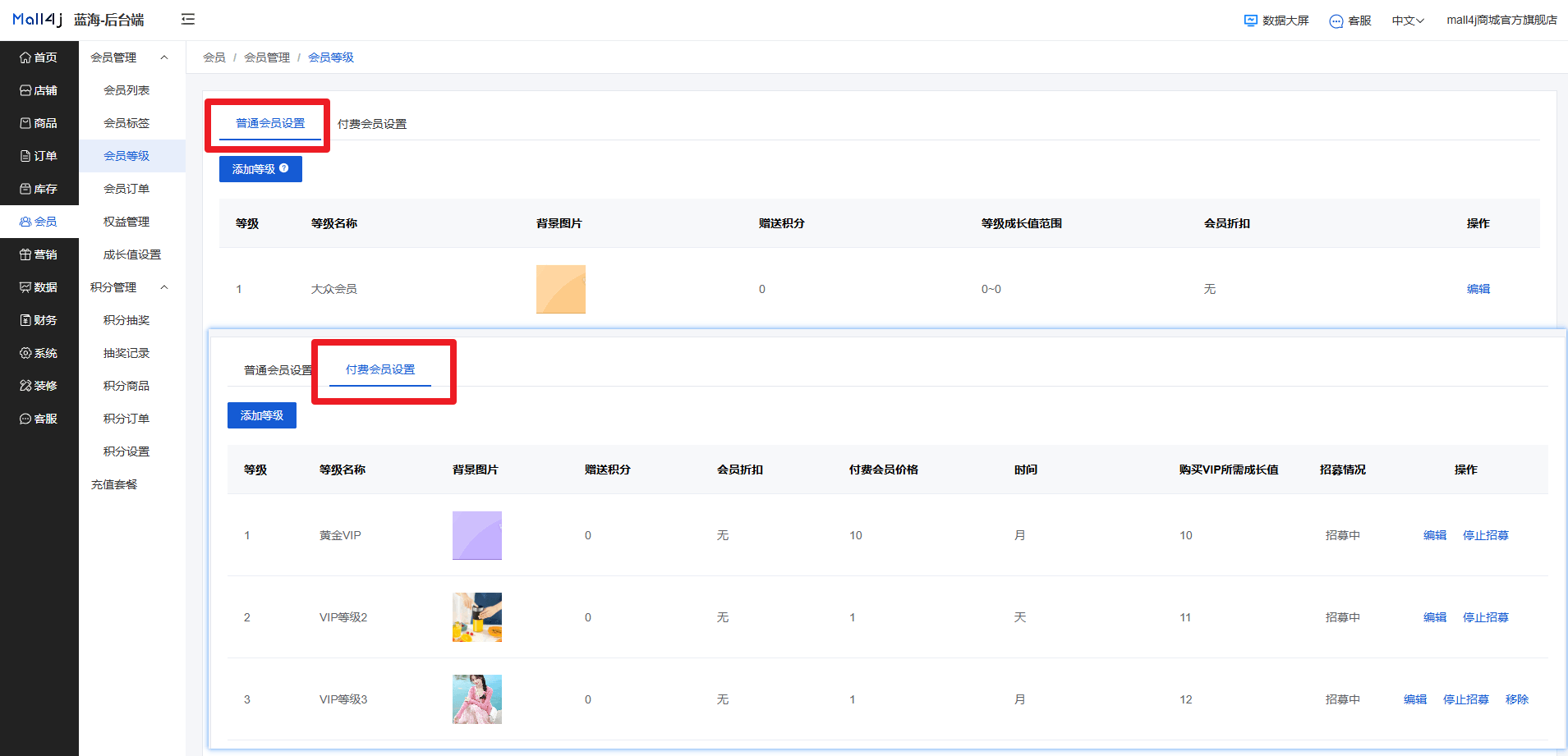 Mall4j 银河版(B2C单商户)后台操作手册 功能操作示意图