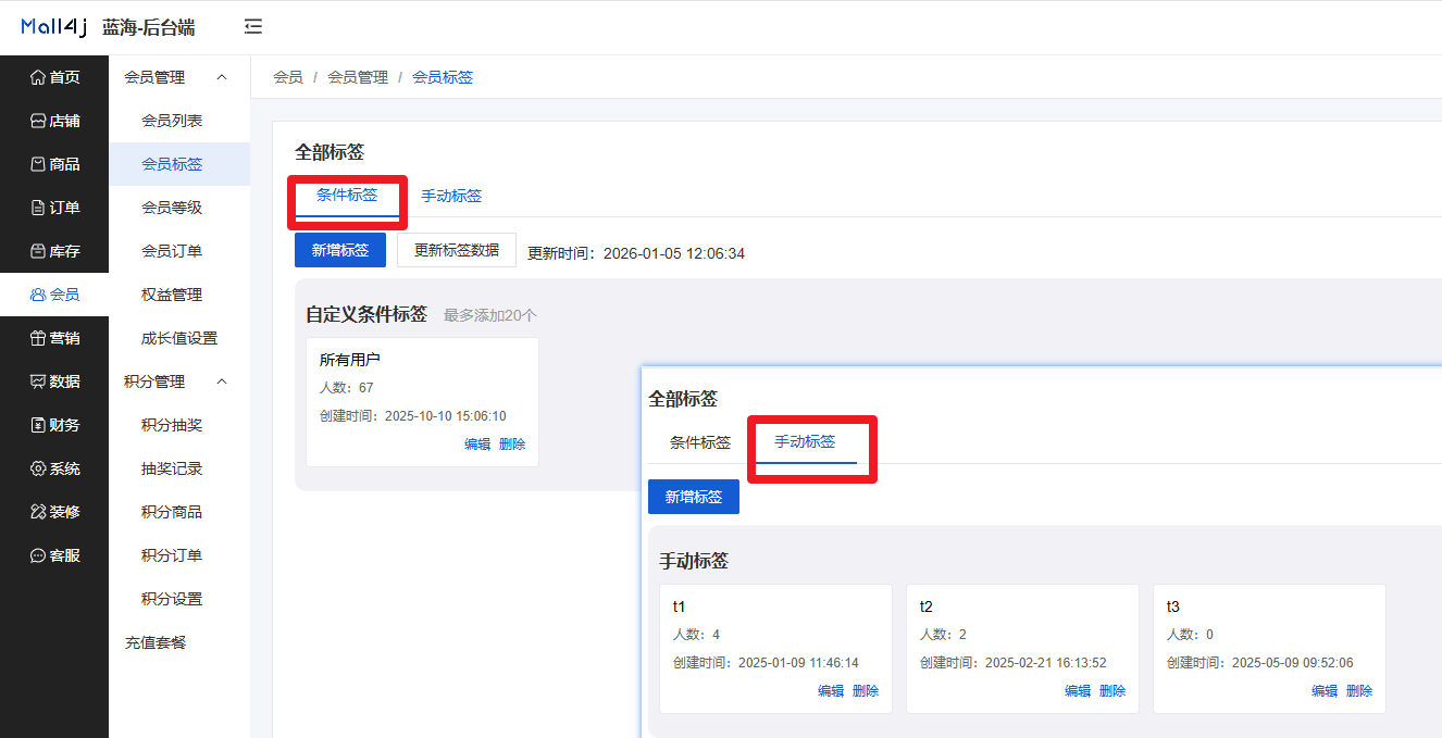 Mall4j 银河版(B2C单商户)后台操作手册 功能操作示意图