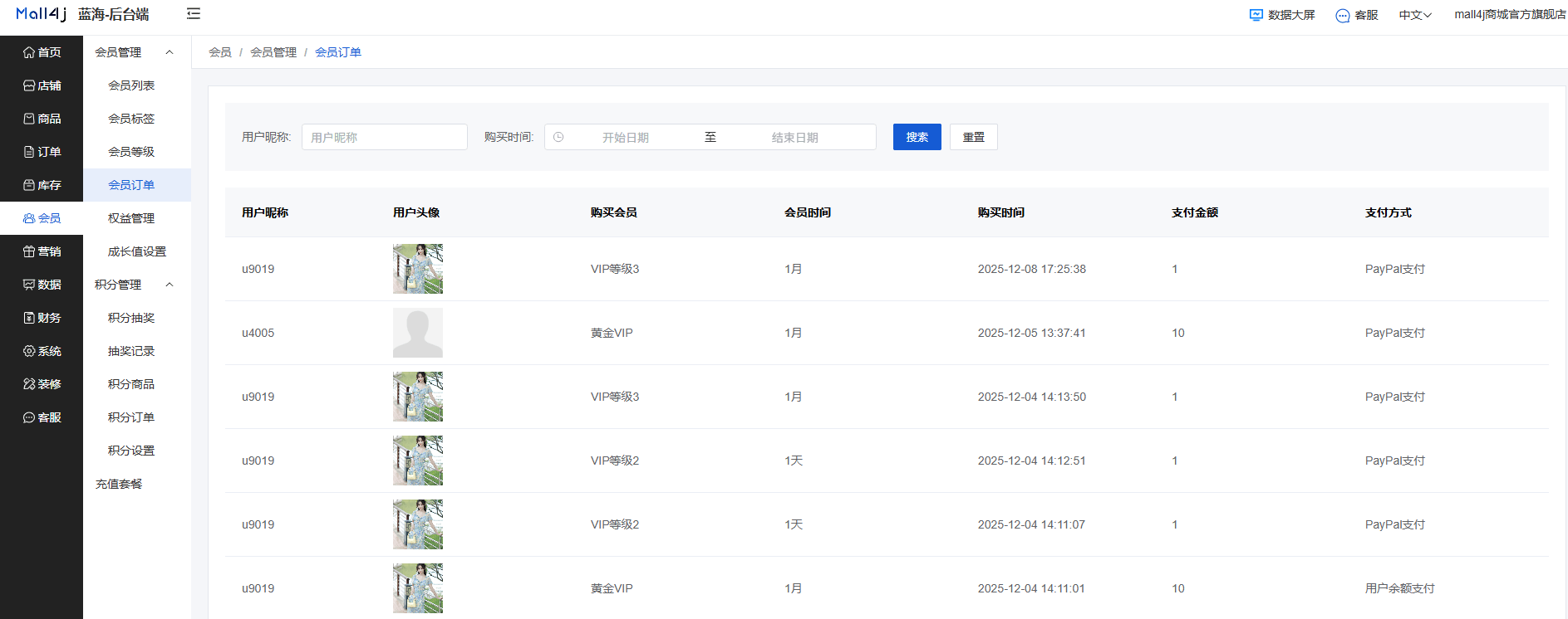 Mall4j 银河版(B2C单商户)后台操作手册 功能操作示意图