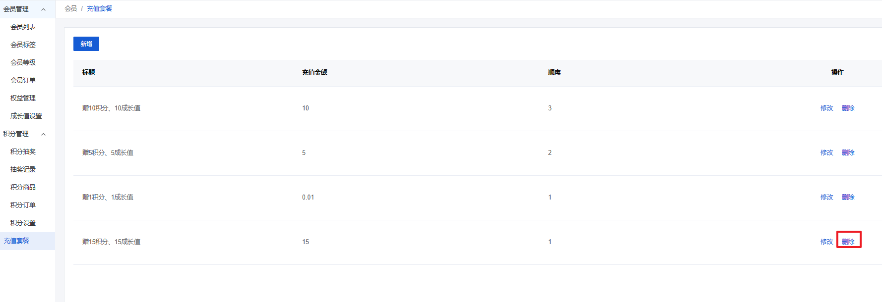 Mall4j 银河版(B2C单商户)后台操作手册 功能操作示意图