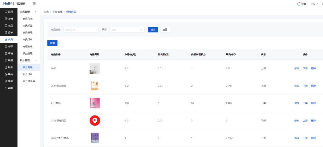 Mall4j 银河版(B2C单商户)后台操作手册 功能操作示意图