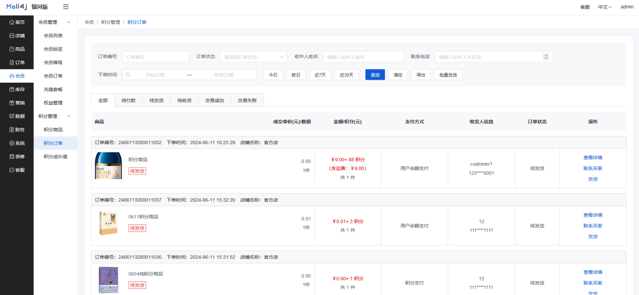 Mall4j 银河版(B2C单商户)后台操作手册 功能操作示意图