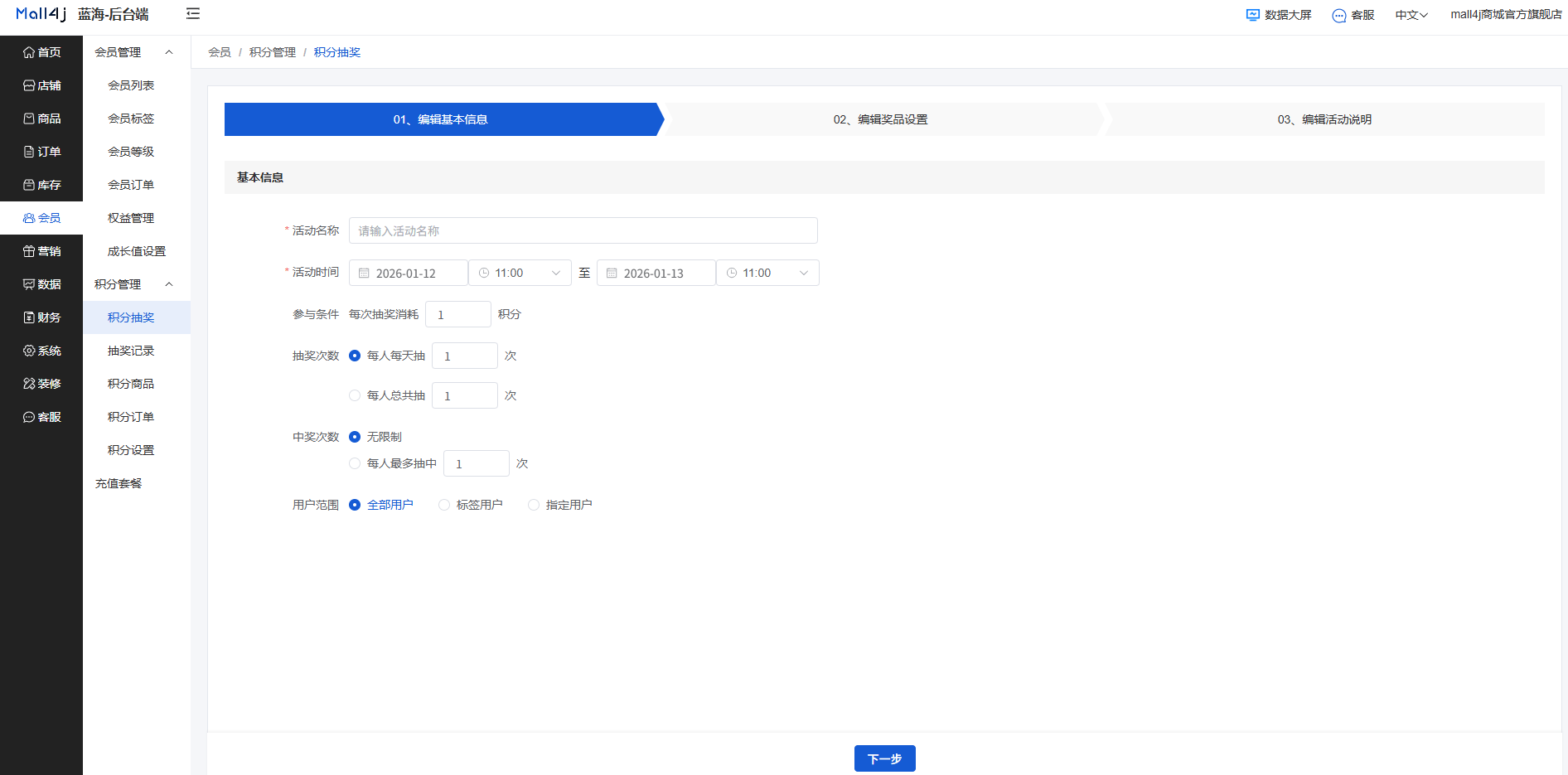 Mall4j 银河版(B2C单商户)后台操作手册 功能操作示意图