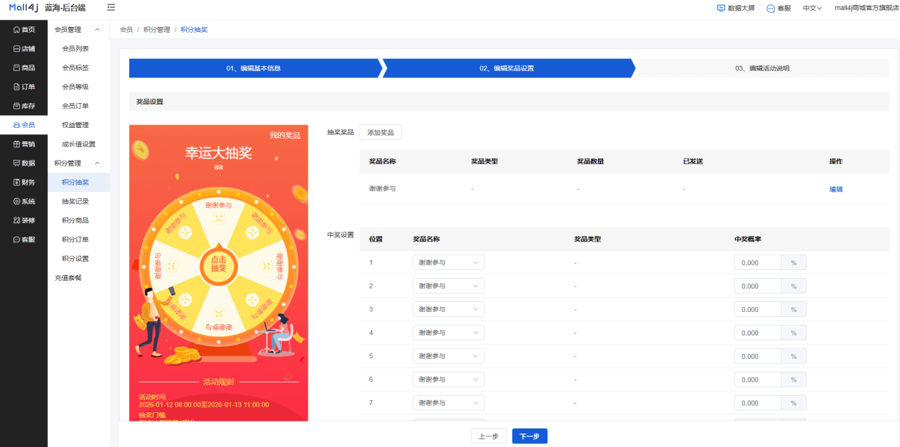 Mall4j 银河版(B2C单商户)后台操作手册 功能操作示意图
