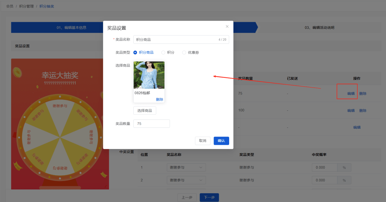 Mall4j 银河版(B2C单商户)后台操作手册 功能操作示意图
