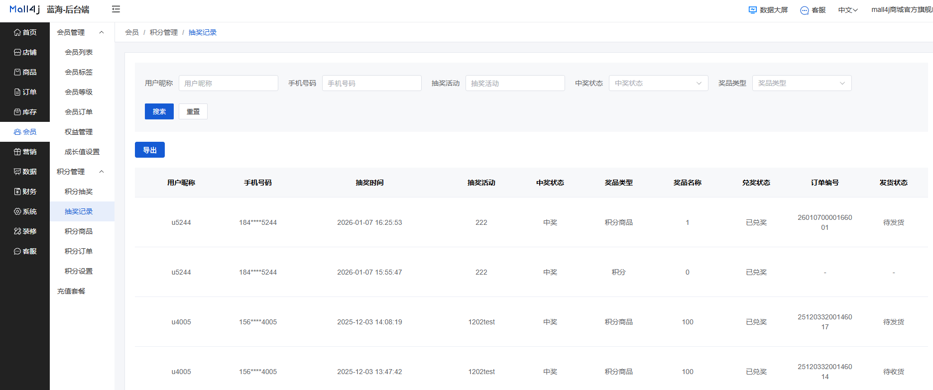 Mall4j 银河版(B2C单商户)后台操作手册 功能操作示意图