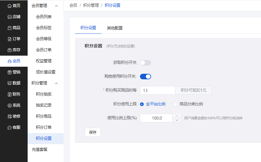 Mall4j 银河版(B2C单商户)后台操作手册 功能操作示意图