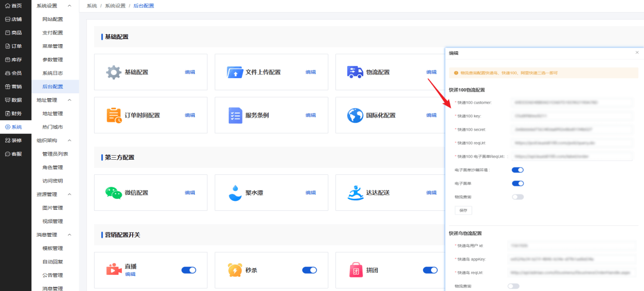 Mall4j 银河版(B2C单商户)后台操作手册 功能操作示意图