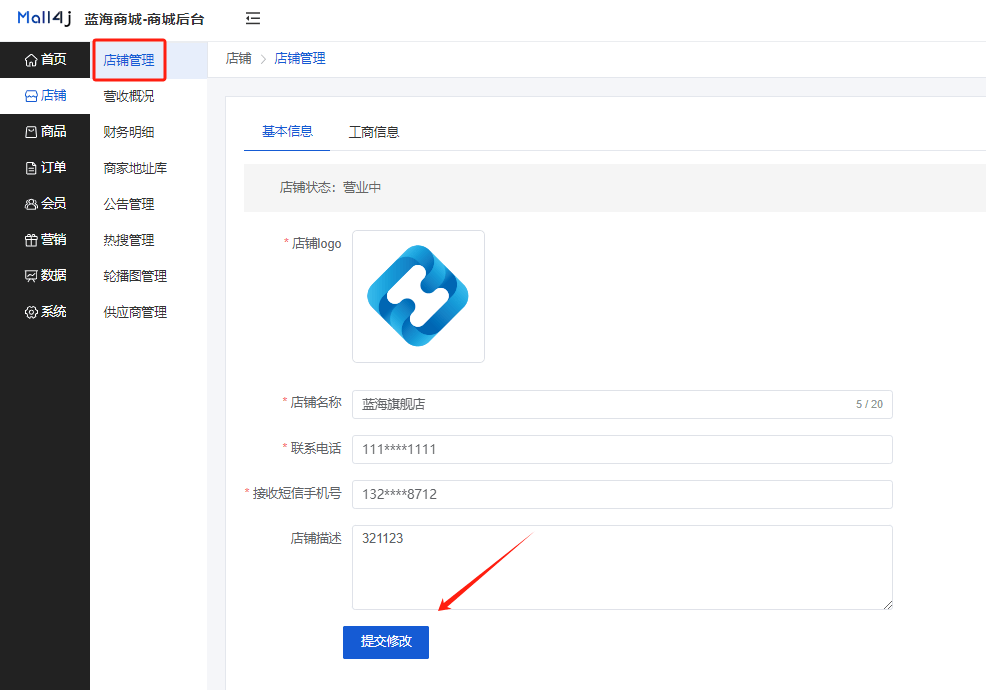 Mall4j 银河版(B2C单商户)后台操作手册 功能操作示意图