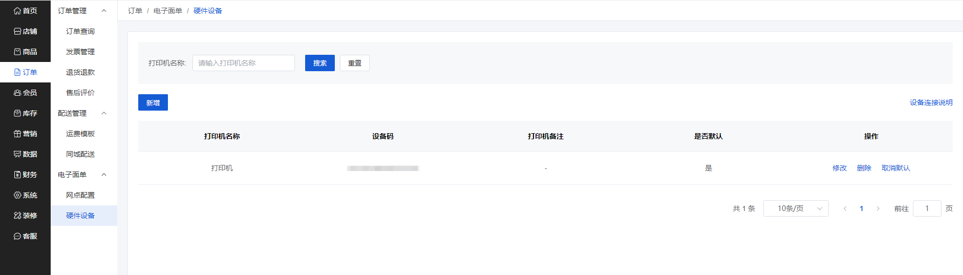 Mall4j 银河版(B2C单商户)后台操作手册 功能操作示意图