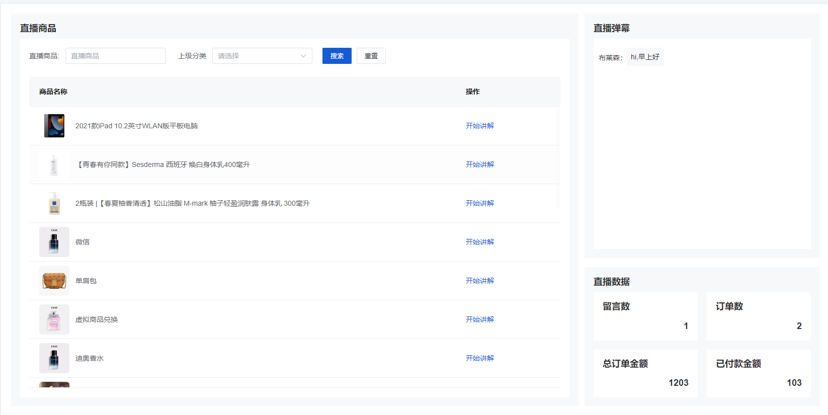 Mall4j 银河版(B2C单商户)后台操作手册 功能操作示意图