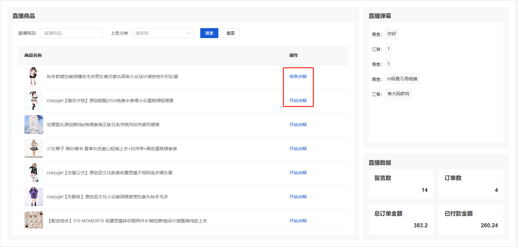 Mall4j 银河版(B2C单商户)后台操作手册 功能操作示意图