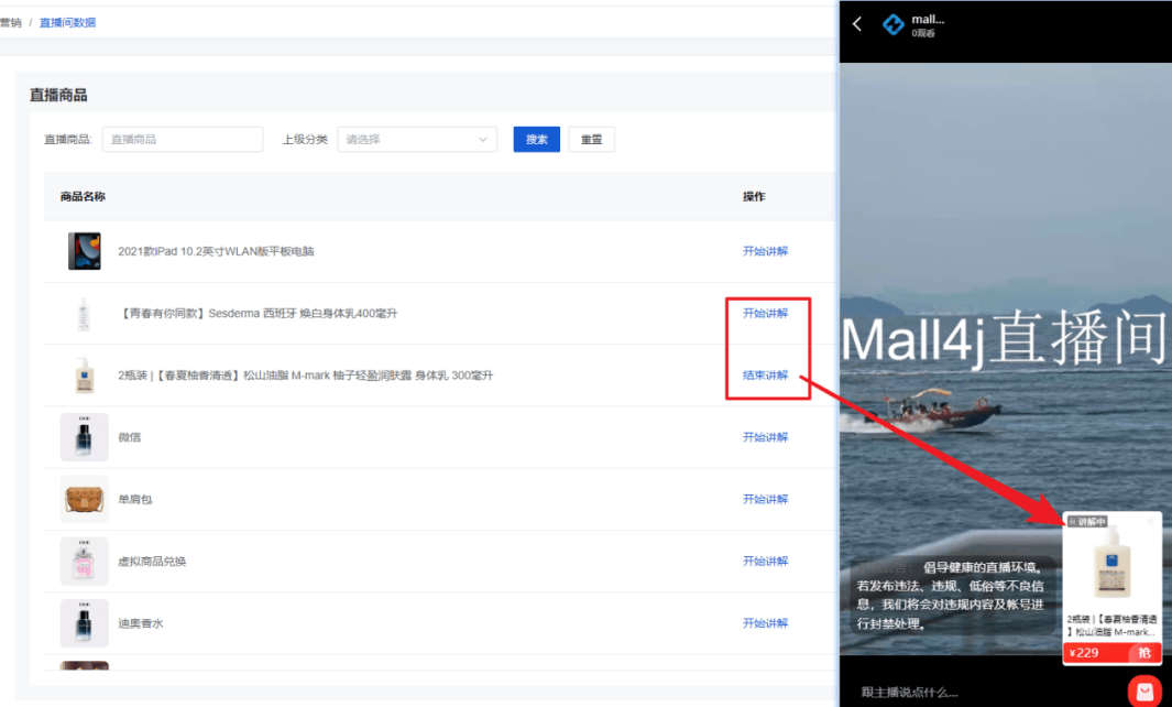 Mall4j 银河版(B2C单商户)后台操作手册 功能操作示意图