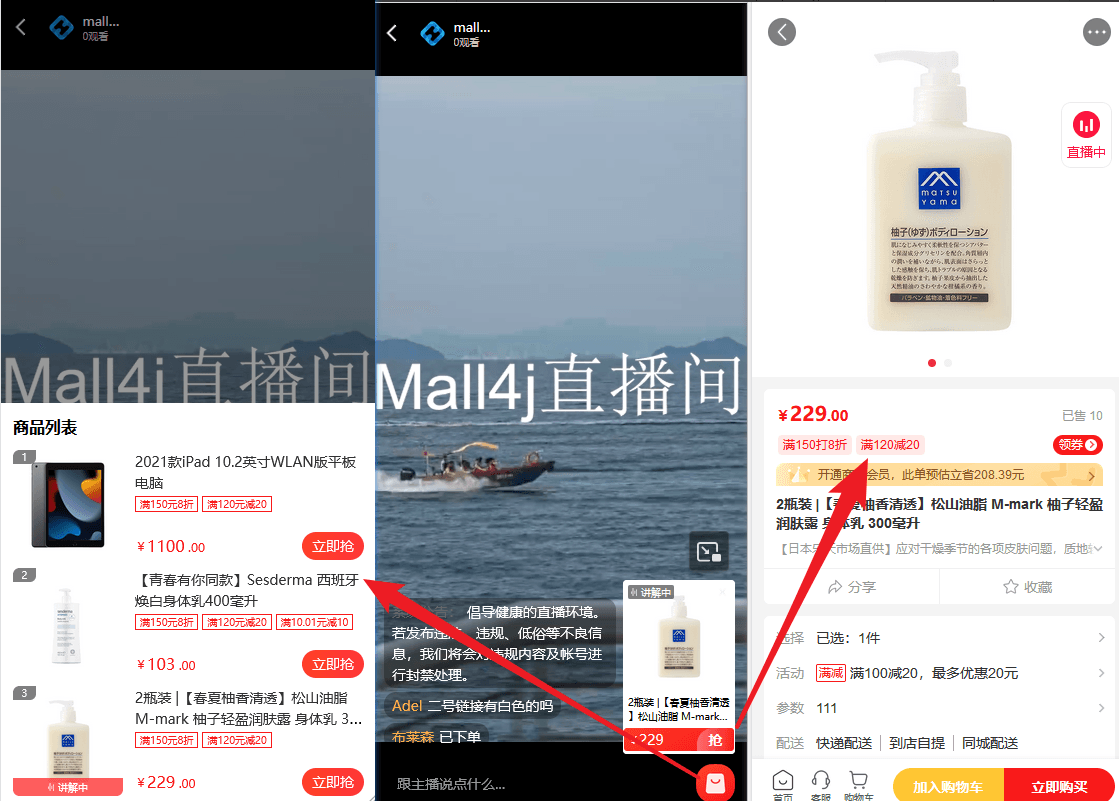 Mall4j 银河版(B2C单商户)后台操作手册 功能操作示意图