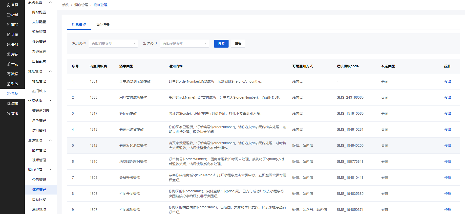 Mall4j 银河版(B2C单商户)后台操作手册 功能操作示意图