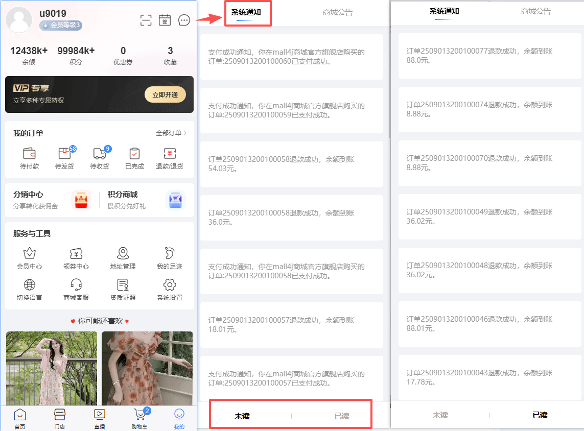 Mall4j 银河版(B2C单商户)后台操作手册 功能操作示意图