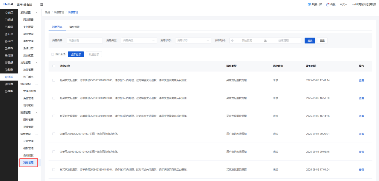 Mall4j 银河版(B2C单商户)后台操作手册 功能操作示意图