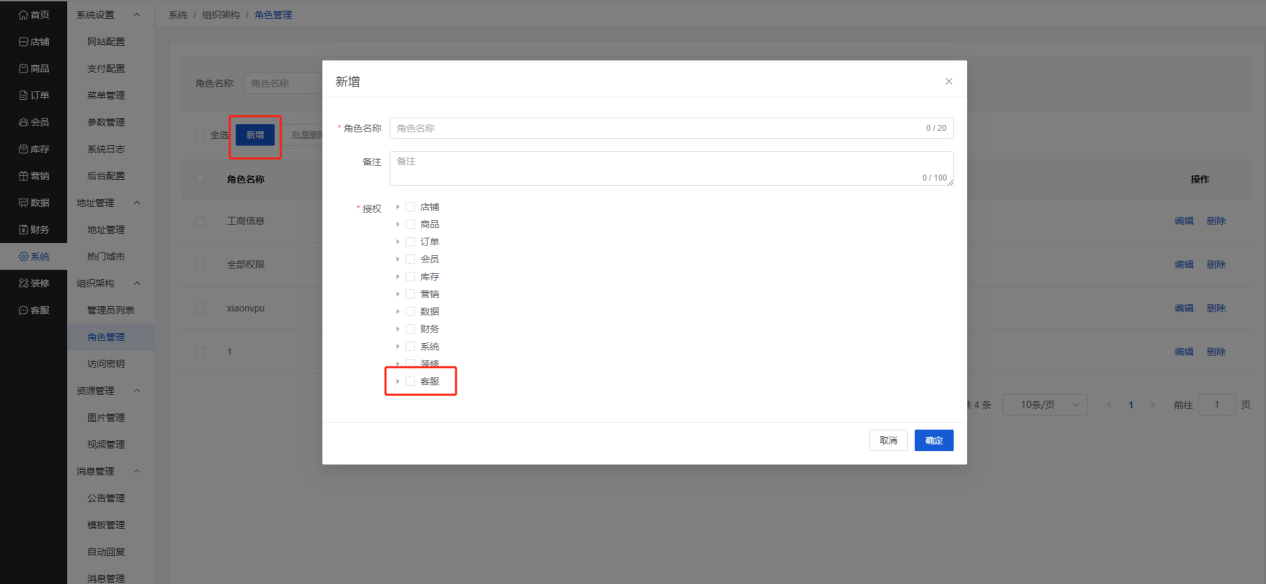 Mall4j 银河版(B2C单商户)后台操作手册 功能操作示意图