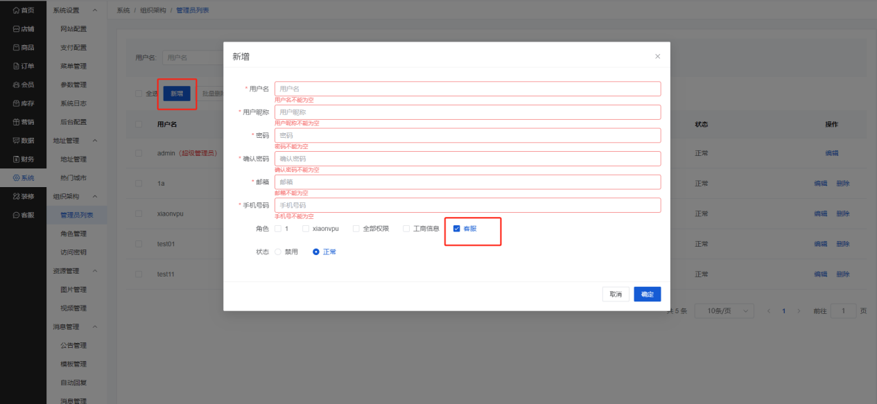 Mall4j 银河版(B2C单商户)后台操作手册 功能操作示意图