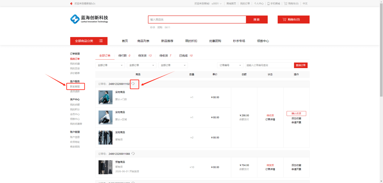Mall4j 银河版(B2C单商户)后台操作手册 功能操作示意图