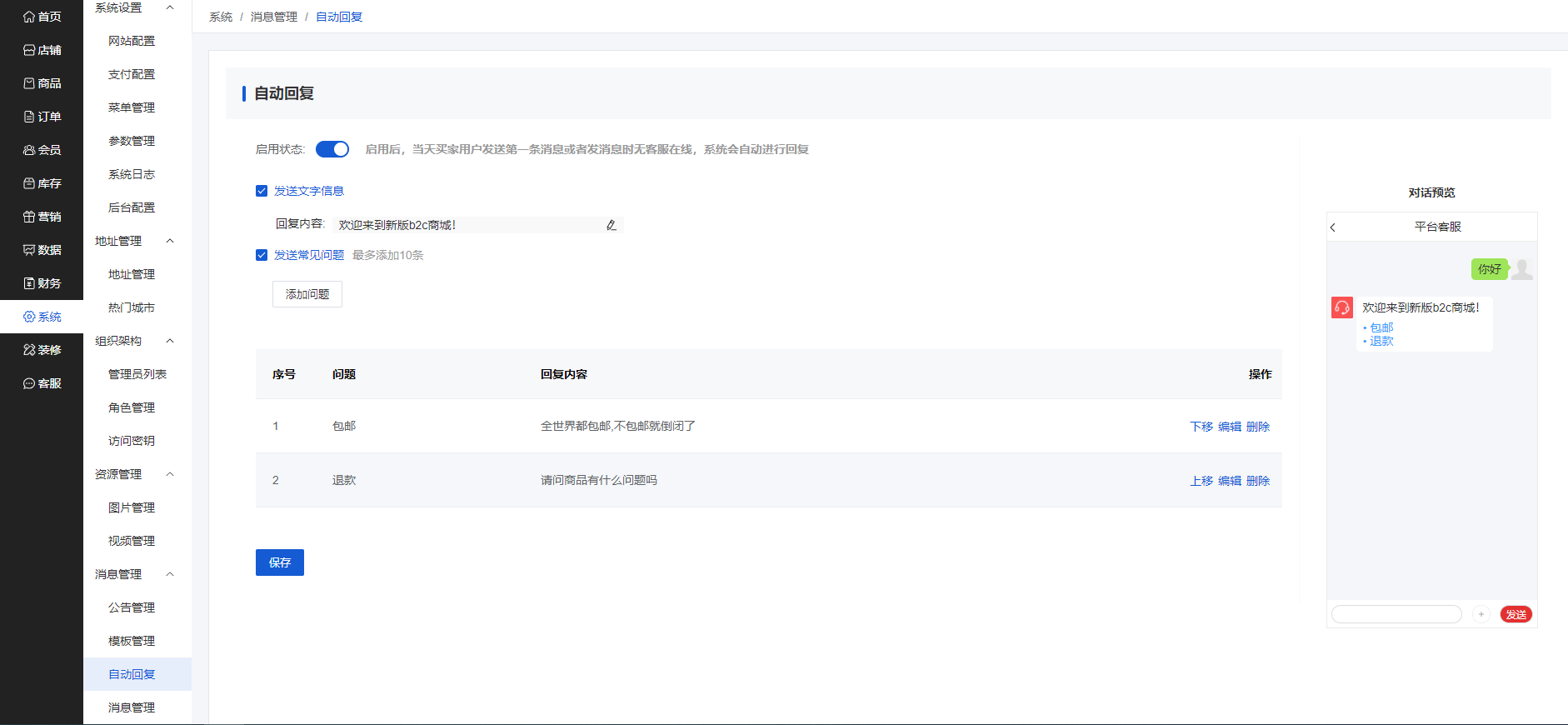Mall4j 银河版(B2C单商户)后台操作手册 功能操作示意图