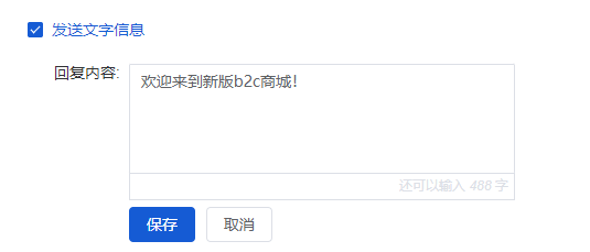 Mall4j 银河版(B2C单商户)后台操作手册 功能操作示意图
