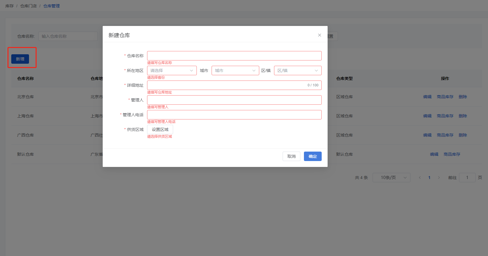 Mall4j 银河版(B2C单商户)后台操作手册 功能操作示意图