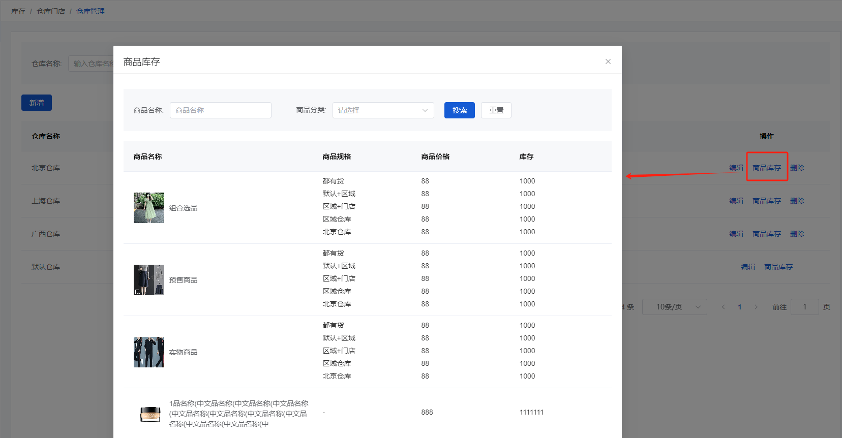 Mall4j 银河版(B2C单商户)后台操作手册 功能操作示意图