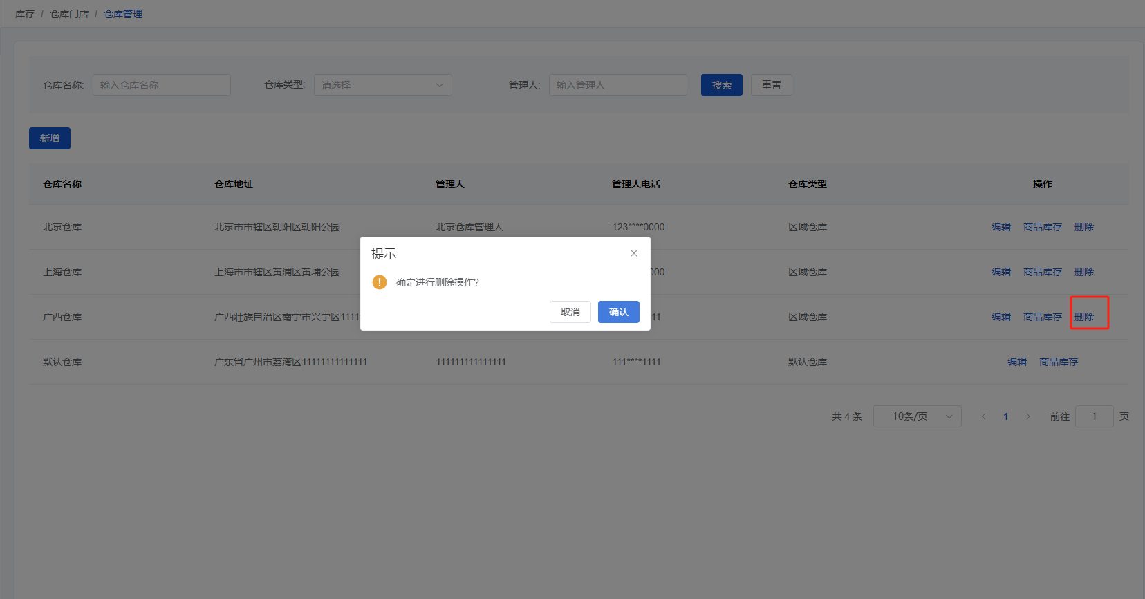 Mall4j 银河版(B2C单商户)后台操作手册 功能操作示意图