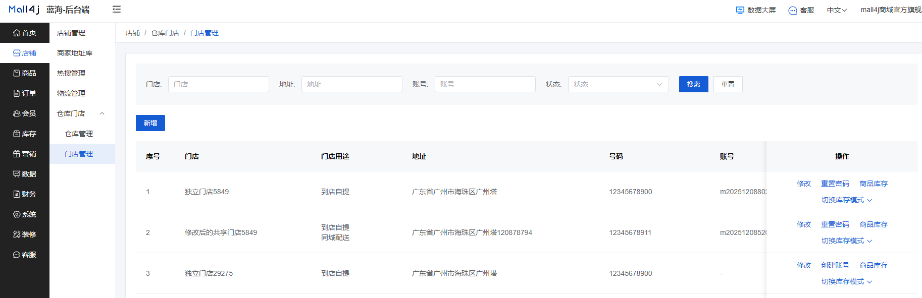 Mall4j 银河版(B2C单商户)后台操作手册 功能操作示意图
