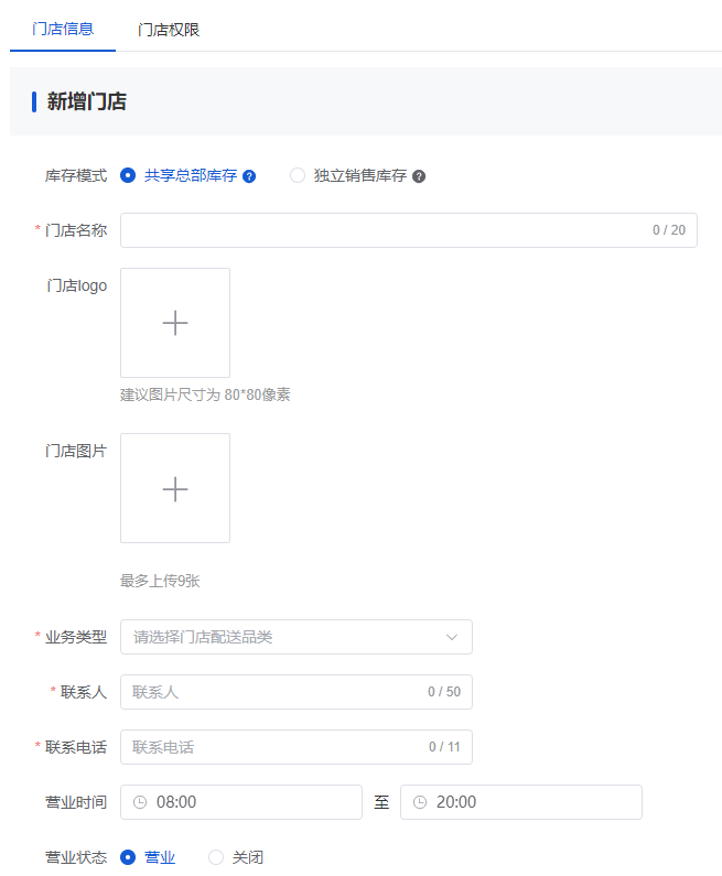 Mall4j 银河版(B2C单商户)后台操作手册 功能操作示意图