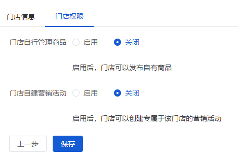 Mall4j 银河版(B2C单商户)后台操作手册 功能操作示意图