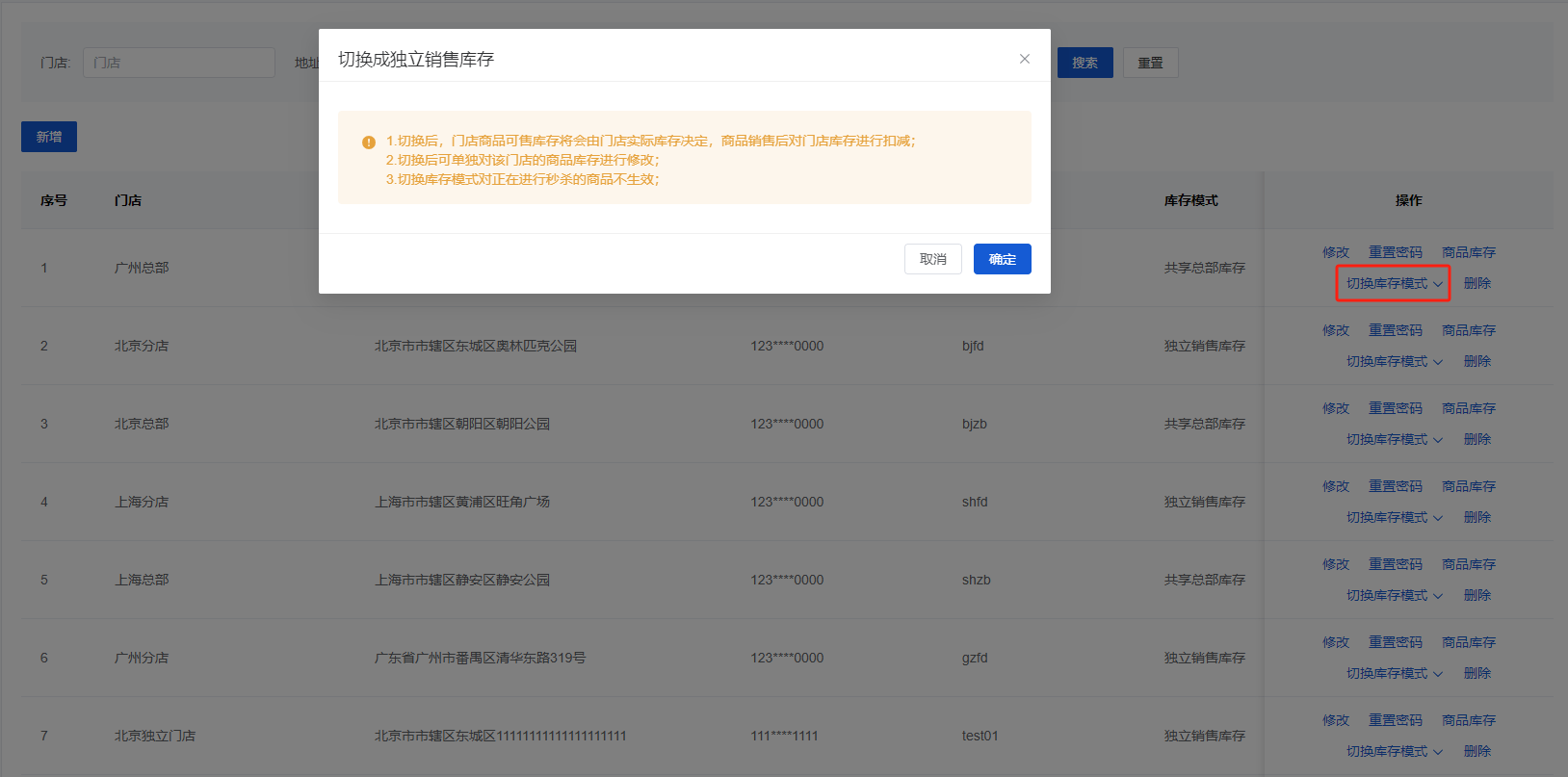 Mall4j 银河版(B2C单商户)后台操作手册 功能操作示意图