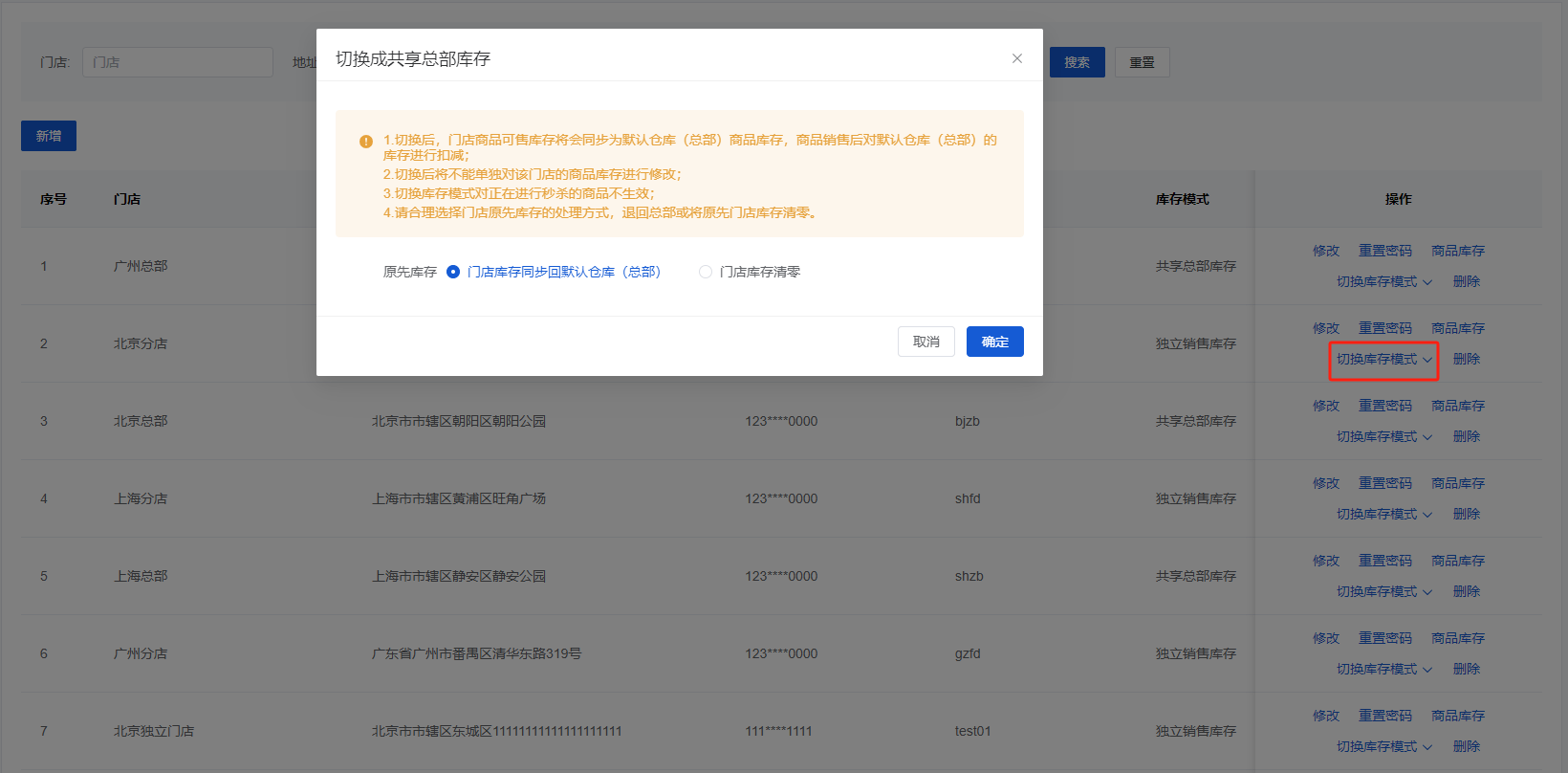 Mall4j 银河版(B2C单商户)后台操作手册 功能操作示意图