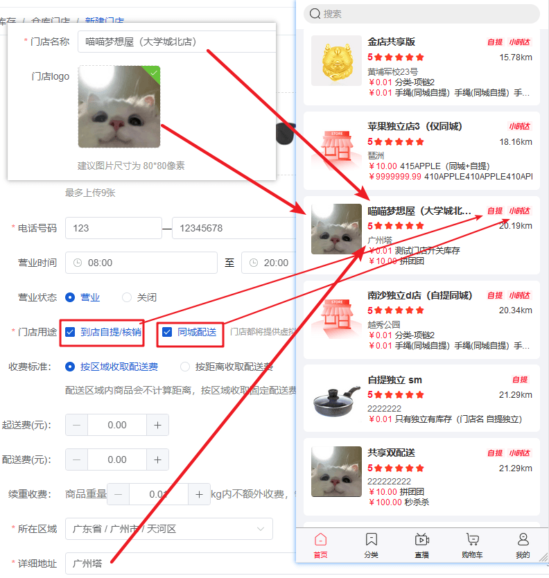 Mall4j 银河版(B2C单商户)后台操作手册 功能操作示意图