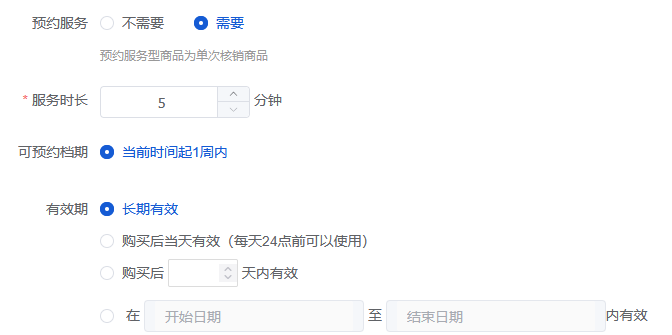 Mall4j 银河版(B2C单商户)后台操作手册 功能操作示意图