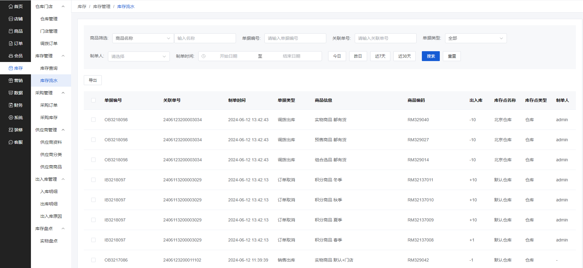 Mall4j 银河版(B2C单商户)后台操作手册 功能操作示意图