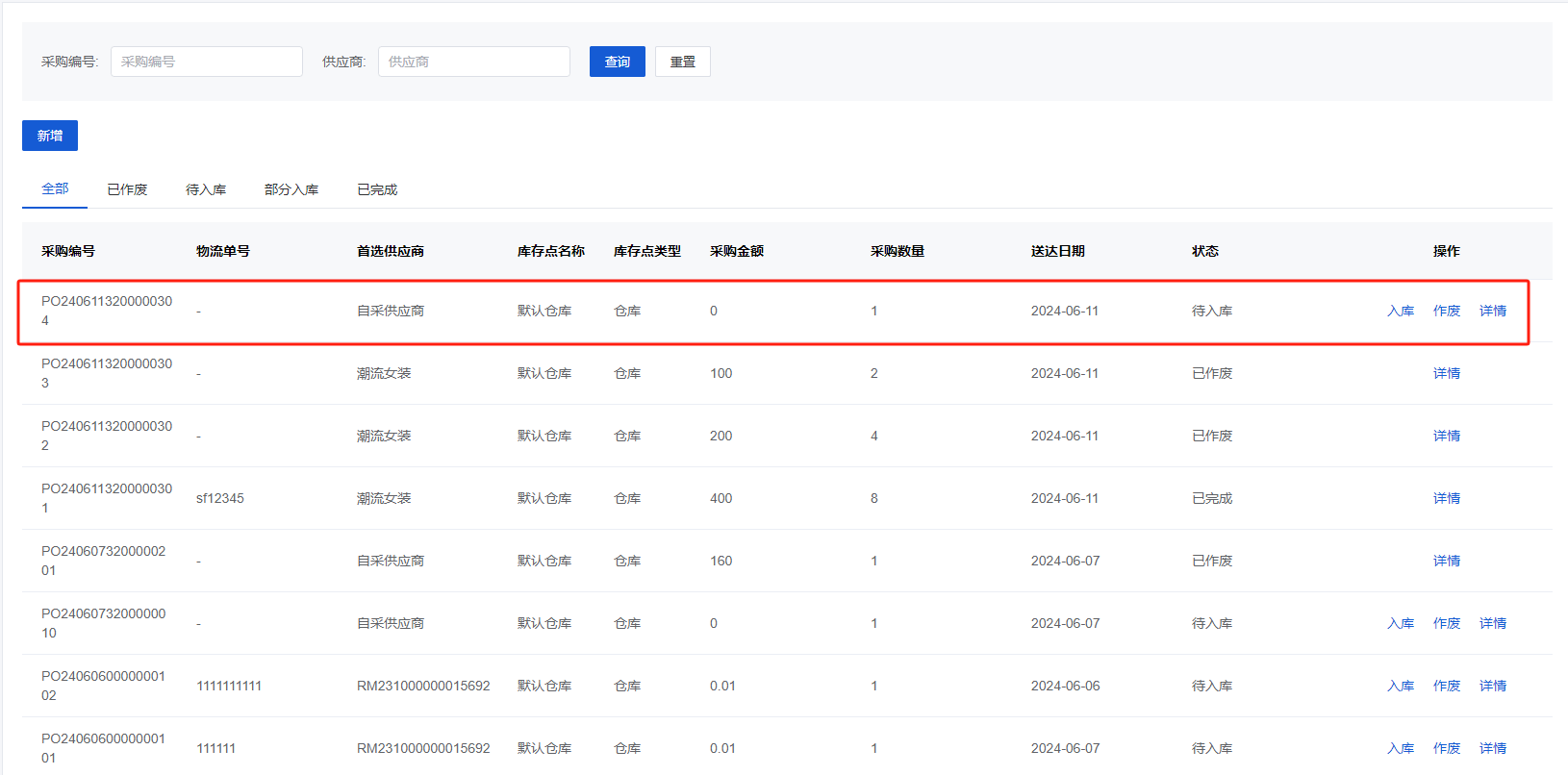 Mall4j 银河版(B2C单商户)后台操作手册 功能操作示意图