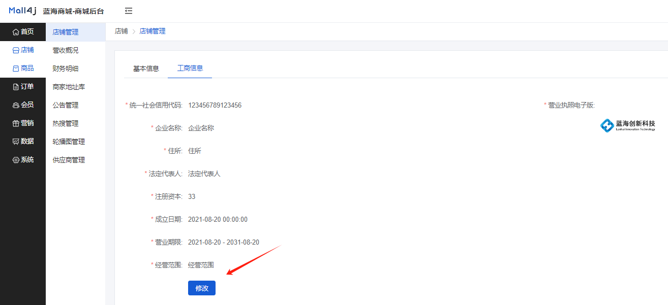 Mall4j 银河版(B2C单商户)后台操作手册 功能操作示意图