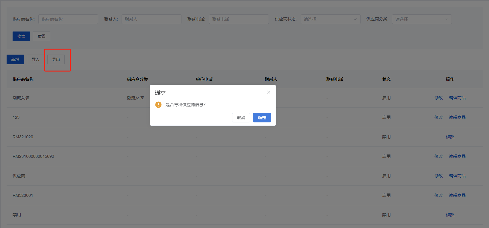 Mall4j 银河版(B2C单商户)后台操作手册 功能操作示意图