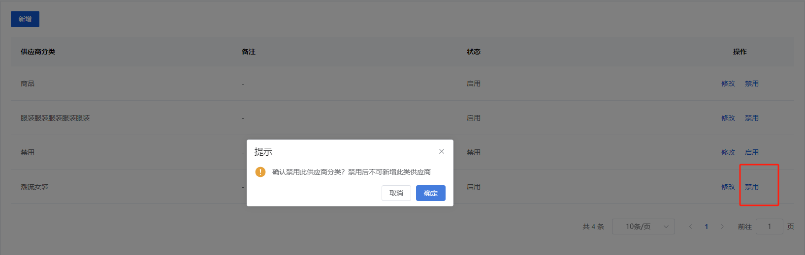 Mall4j 银河版(B2C单商户)后台操作手册 功能操作示意图