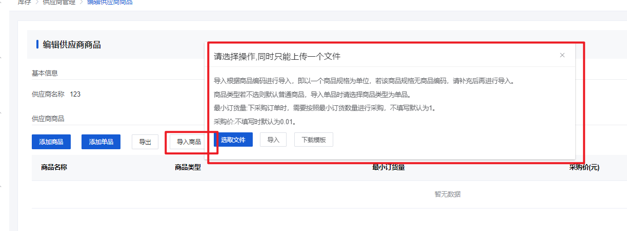 Mall4j 银河版(B2C单商户)后台操作手册 功能操作示意图