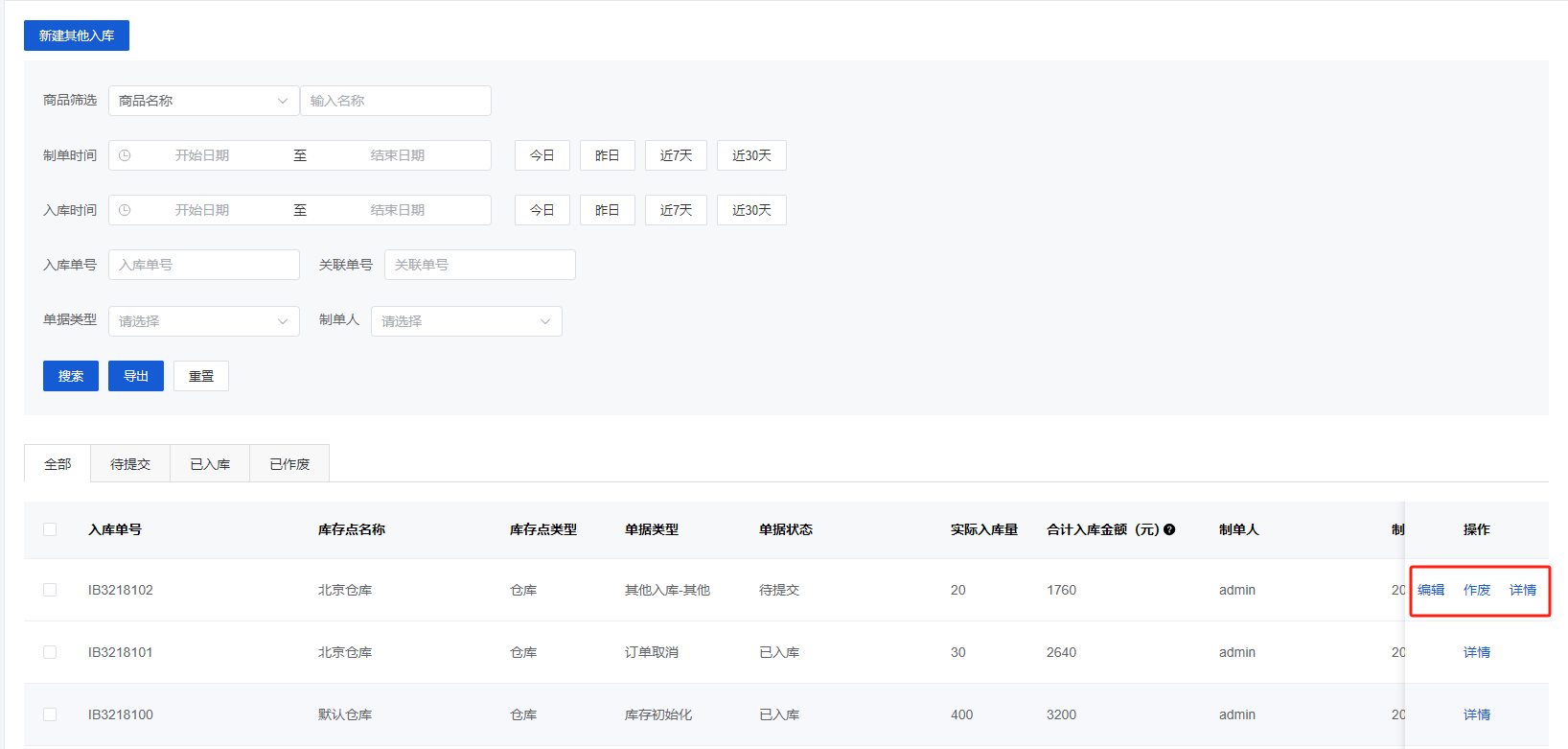 Mall4j 银河版(B2C单商户)后台操作手册 功能操作示意图
