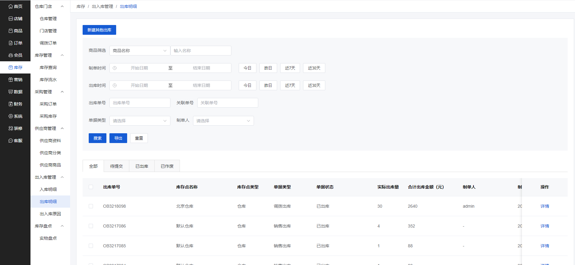 Mall4j 银河版(B2C单商户)后台操作手册 功能操作示意图