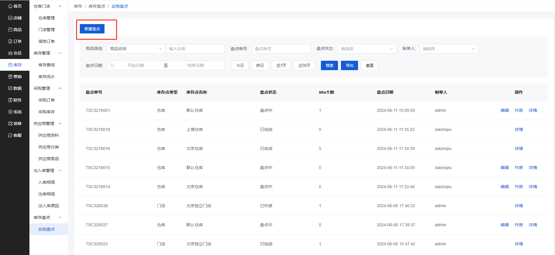 Mall4j 银河版(B2C单商户)后台操作手册 功能操作示意图